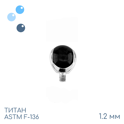 Накрутка шар в лапках Black 1.2 мм